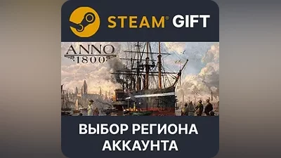 Anno 1800 Steam Gift Выбор Региона