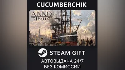 Anno 1800 STEAM GIFT AUTO RU+МИР