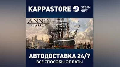 Anno 1800 АВТОДОСТАВКА Steam RU/BY/KZ/UA