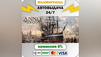 Anno 1800 АВТОДОСТАВКА Steam GIFT