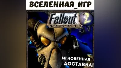 FALLOUT 2: A POST NUCLEAR ROLE PLAYING GAME (RU) КЛЮЧ