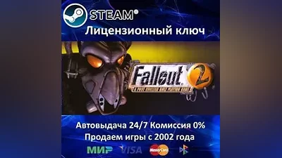 Fallout 2 - Steam Key - RU-CIS-UA + АКЦИЯ