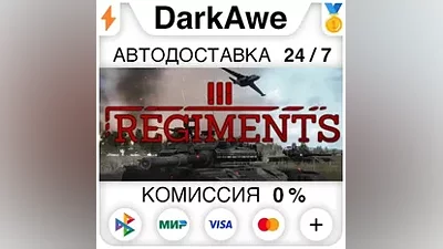 Regiments STEAM•RU АВТОДОСТАВКА