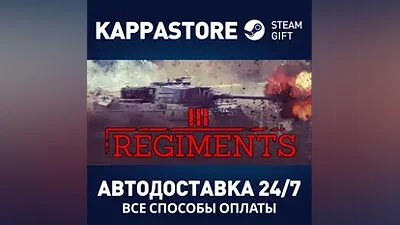 Regiments АВТОДОСТАВКА Steam Россия
