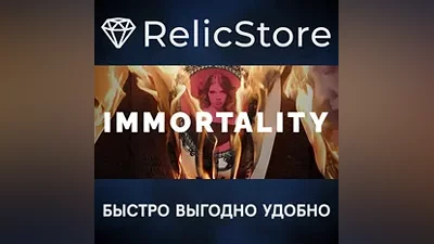 IMMORTALITY - STEAM GIFT РОССИЯ