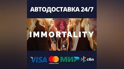 IMMORTALITY АВТОДОСТАВКА Steam Россия