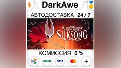 Hollow Knight: Silksong +ВЫБОР РЕГИОНА STEAM