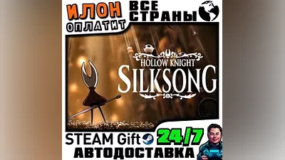Hollow Knight: Silksong · Steam РОССИЯ и ВСЕ СТРАНЫ · АВТО 24/7