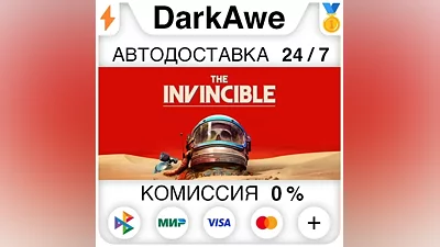 The Invincible +ВЫБОР STEAM•RU АВТОДОСТАВКА