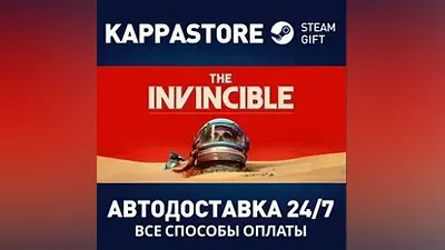 The Invincible АВТОДОСТАВКА Steam Россия
