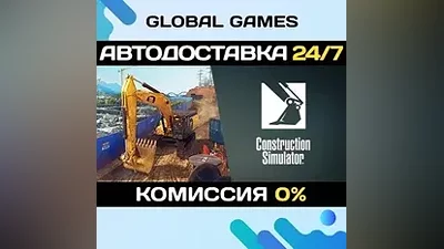 Construction Simulator STEAM GIFT АВТОДОСТАВКА