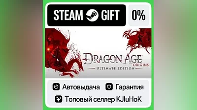 Dragon Age: Origins - Ultimate Edition STEAM•RU АВТО