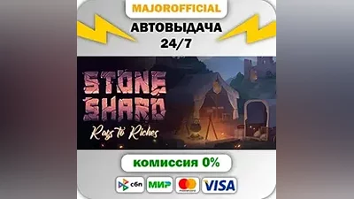 Stoneshard АВТОДОСТАВКА Steam GIFT