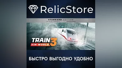 Train Sim World 3: Standard Edition - STEAM RU
