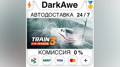 Train Sim World 3: Standard Edition АВТОДОСТАВКА