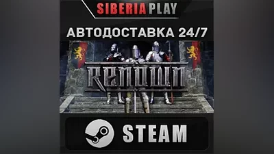 Renown STEAM АВТО RU/UA/KZ/СНГ
