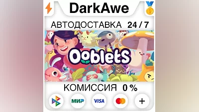 Ooblets STEAM•RU АВТОДОСТАВКА