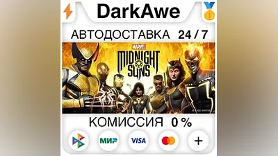 Marvel's Midnight Suns +ВЫБОР STEAM•RU АВТО