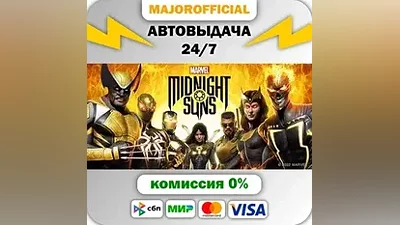 Marvel's Midnight Suns АВТОДОСТАВКА Steam GIFT