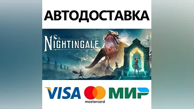 Nightingale * STEAM РОССИЯ АВТОДОСТАВКА КАРТЫ