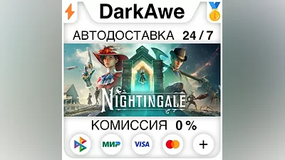 Nightingale STEAM•RU АВТОДОСТАВКА