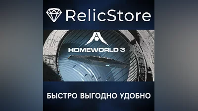 Homeworld 3 - STEAM GIFT РОССИЯ