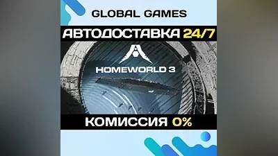 Homeworld 3 STEAM GIFT АВТОДОСТАВКА