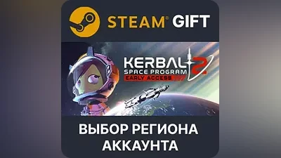 Kerbal Space Program 2 Steam Gift Выбор Региона