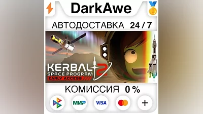 Kerbal Space Program 2 STEAM•RU АВТОДОСТАВКА