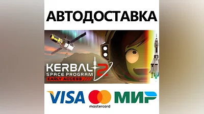 Kerbal Space Program 2 * STEAM RU АВТО
