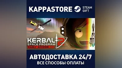 Kerbal Space Program 2 АВТОДОСТАВКА Steam Россия