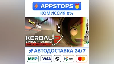 Kerbal Space Program 2 Steam Gift АВТО РОССИЯ