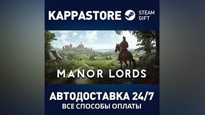 Manor Lords АВТОДОСТАВКА Steam RU/BY/KZ/UA