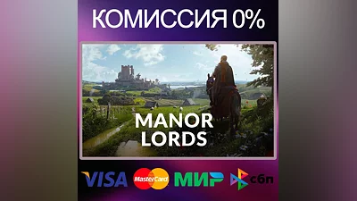Manor Lords STEAM•RU|KZ|UA