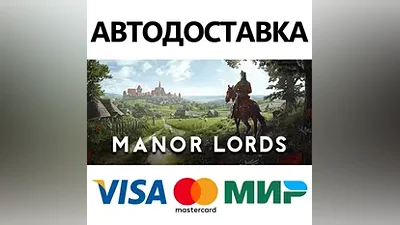 Manor Lords * STEAM РОССИЯ АВТОДОСТАВКА КАРТЫ