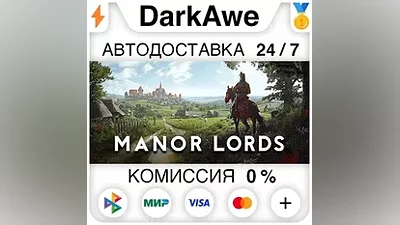 Manor Lords STEAM•RU АВТОДОСТАВКА