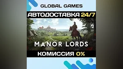 Manor Lords STEAM GIFT АВТОДОСТАВКА
