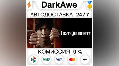 Lost Judgment STEAM•RU АВТОДОСТАВКА