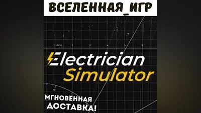 Electrician Simulator (РФ/СНГ/REGION FREE) STEAM КЛЮЧ