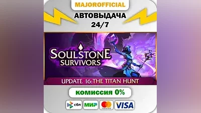 Soulstone Survivors АВТОДОСТАВКА Steam GIFT