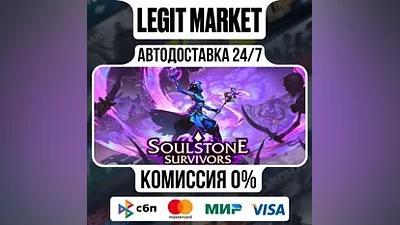 Soulstone Survivors / Steam GIFT / АВТО