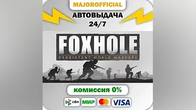 Foxhole АВТОДОСТАВКА Steam GIFT