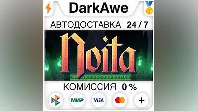 Noita +ВЫБОР STEAM•RU АВТОДОСТАВКА
