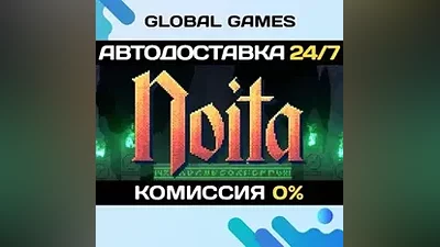 Noita STEAM GIFT АВТОДОСТАВКА