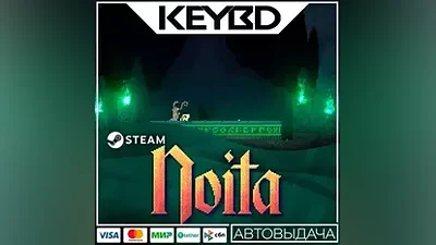 Noita · Steam Gift АВТОДОСТАВКА