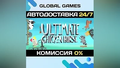Ultimate Chicken Horse STEAM GIFT АВТОДОСТАВКА