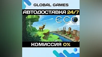 Eco STEAM GIFT АВТОДОСТАВКА