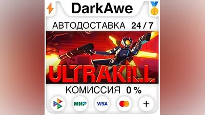 ULTRAKILL STEAM•RU АВТОДОСТАВКА