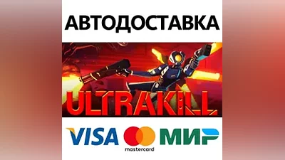 ULTRAKILL * STEAM РОССИЯ АВТОДОСТАВКА КАРТЫ