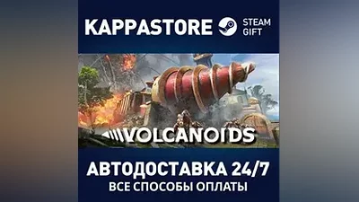 Volcanoids | Steam Россия